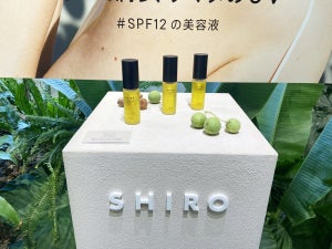 SHIRO、「日焼け止めオイル」を新発売! ベースメイクシリーズも登場