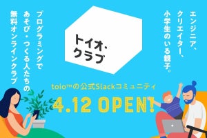 SIE、ロボットトイ「toio」のオンラインコミュニティ「トイオ・ クラブ」開設