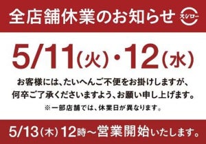 より働きやすい環境づくりのために、「スシロー」一斉休業へ