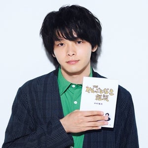 中村倫也、初エッセイ集が再重版「事件です!」 新帯にバナナマンのコメント