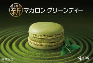 マックカフェ、「マカロン グリーンティー」を発売 - 日本限定"和"の味わい