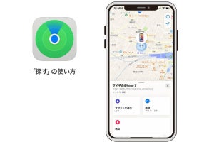 「iPhoneを探す」の設定と使い方 - 紛失や盗難に備えて必須です