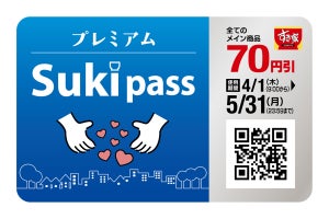 すき家、全国23万人の医療従事者に割引カード「プレミアム Sukipass」贈呈