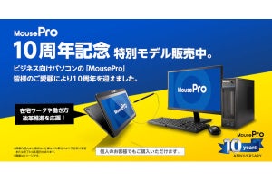 MousePro、10周年セールの大好評をうけて4月15日から第2弾を開催