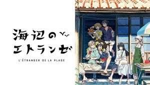 心が洗われるBL作品『海辺のエトランゼ』FODで独占見放題配信