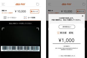 「au PAY」で東京都の自動車税が納付可能に、0.5％ポイント還元も