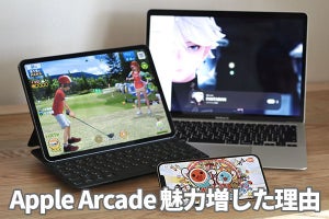 方針転換で定番アプリを解禁、魅力を増した「Apple Arcade」