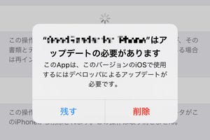 「雲アプリ」で保管されているファイルはいつでも利用できるの? - いまさら聞けないiPhoneのなぜ