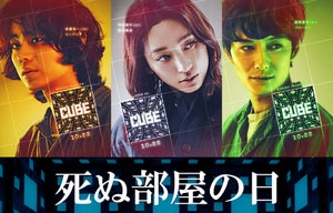 菅田将暉、謎の部屋に閉じ込められ…「死ぬ部屋の日」に『CUBE』特別映像