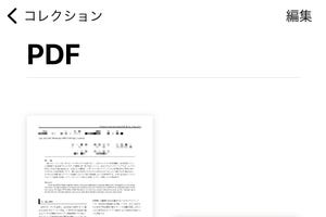 添付されてきたPDF、ベストな保存場所は? - いまさら聞けないiPhoneのなぜ