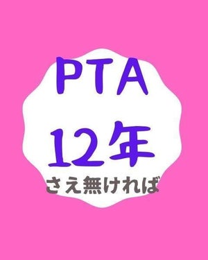 【PTA12年さえ無ければ……】6歳差兄弟を育てた母親が語るメリット・デメリットに共感の嵐! - 「うちは17年間!」「19年ぶっ通し」という強者も