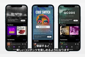 Apple Podcastが定額サービスを5月開始、アプリデザインも再設計