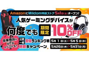 Amazonに「Mildom 特設ストア」を期間限定オープン、クーポン配布キャンペーンも