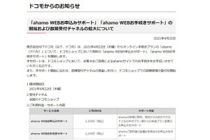 ドコモ、ahamoの店頭サポート正式発表 - 申込み/手続き補助で各3,300円