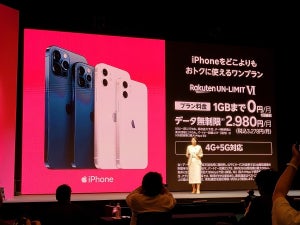 楽天モバイルのiPhone発売、気になる背景を考える