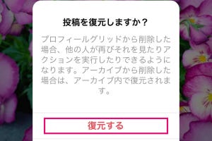 Instagramで削除したコンテンツを復元する