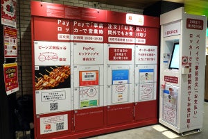 「PayPayピックアップ」を駅ナカの宅配ロッカーで受け取ってみた