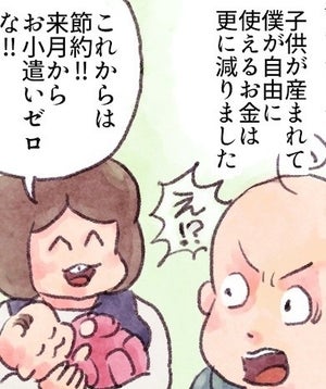 【漫画】結婚してお小遣いがゼロになったイラストレーターの話 - 夫にとって"幸せ"って何?