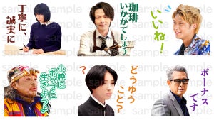 中村倫也、LINEスタンプで「珈琲いかがでしょう」磯村勇斗・宮世琉弥らも登場