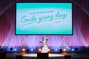 声優・鬼頭明里、初のFCイベント「smile giving day vol.1」を開催