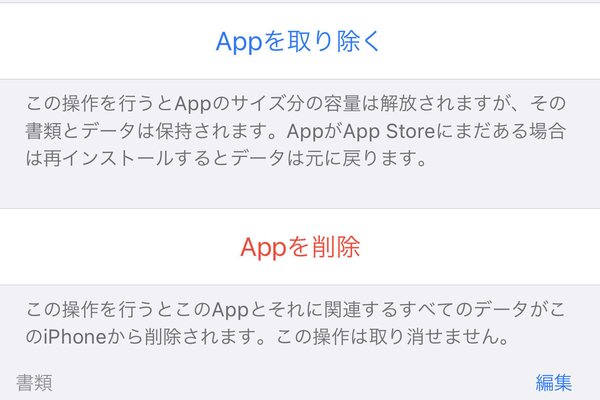 iPhoneのストレージ不足、特効薬は? - いまさら聞けないiPhoneのなぜ