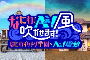 なにわ男子＆Aぇ! group初の冠レギュラー番組、dTVで40話まで配信中