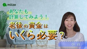 【老後資金の計算方法】老後のお金、いくら必要？