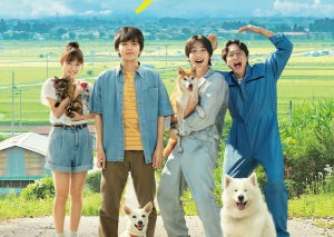 林遣都が犬を抱き、中川大志が涙…映画『犬部!』初の映像公開