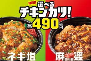 ボリューム満点! ほっともっと、「ねぎ塩チキンかつ丼」「麻婆チキンかつ丼」発売