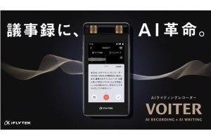 文字起こし機能付きボイスレコーダー「VOITER」「VOITER mini」 - Makuakeで先行販売