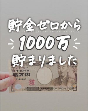 4年半で1,000万円の貯金に成功! インスタグラマーせつこさんの『6つの節約術』