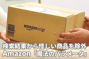 Amazonの検索結果から怪しい商品を除外する「魔法のパラメータ」効果と注意点