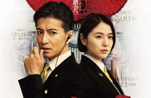 木村拓哉、長澤まさみとおなじみのやりとり『マスカレード・ナイト』特報