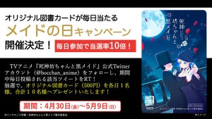 『死神坊ちゃんと黒メイド』、「メイドの日」記念でプレゼントキャンペーン