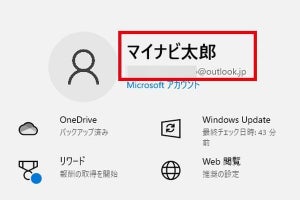 Windows 10のユーザー名を変更する方法 - アカウント種類別に解説