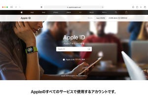 Apple IDってなんだろう？ - いまさら聞けない！「Apple ID」の正しい使い方