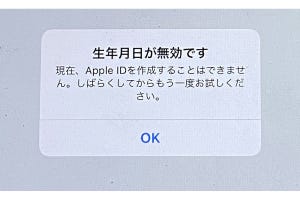 Apple IDを作ってみよう - いまさら聞けない！「Apple ID」の正しい使い方