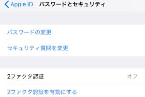 Apple IDのセキュリティ設定 - いまさら聞けない！「Apple ID」の正しい使い方