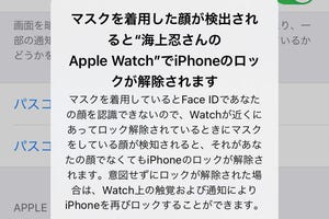 マスクしたままiPhoneをロック解除するベストな方法は? - いまさら聞けないiPhoneのなぜ