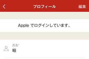 外部サービスに「Appleでサインイン」を活用すると超便利！ - いまさら聞けない！「Apple ID」の正しい使い方