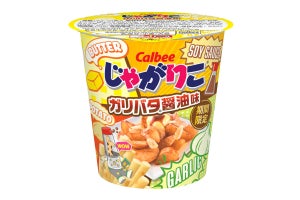 じゃがりこファンが一番食べたい味! 「ガリバタ醤油味」を期間限定新発売