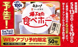 かっぱ寿司、100種以上を食べ放題! 「食べホー」7日間限定で復活