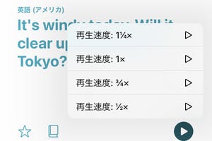 翻訳アプリが早口で聞き取れません!? - いまさら聞けないiPhoneのなぜ