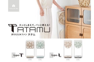 ドウシシャ、収納・持ち運びができる折りたたみ式扇風機「TATAMU」