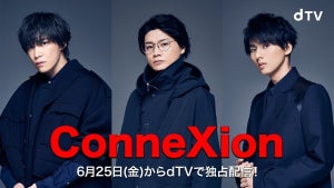 千賀健永×横尾渉×藤ヶ谷太輔、オリジナルドラマ『ConneXion』配信決定