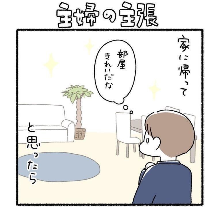 【全夫に届け】「帰って部屋が散らかっていたら…」育児中の妻が夫に“わかってほしいこと”を訴えた漫画に「泣きそうです」「ホントこの通り」と共感の嵐