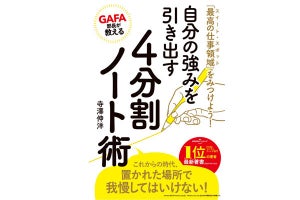 GAFAの部長が「自分の強みと働く場所」の見つけ方を紹介する一冊