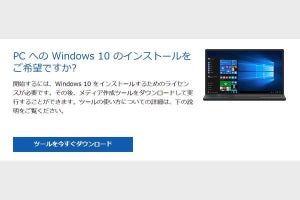 Windows 10のISOファイルからインストールメディアを作成する方法