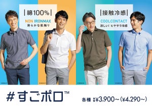 洋服の青山、テレワークにも使える「ビズポロ」を前年比6倍の数量で展開