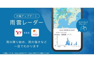 ヤフーが「雨雲レーダー」をアップデート - 降り始めなどをひと目で確認できるように